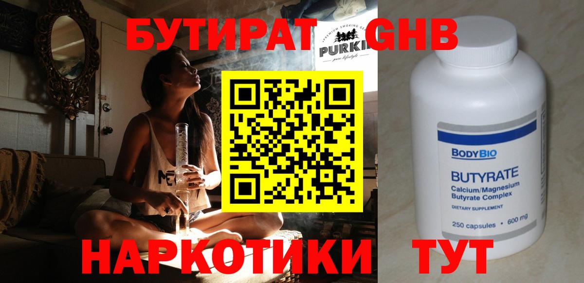 БУТИРАТ 99% Качканар