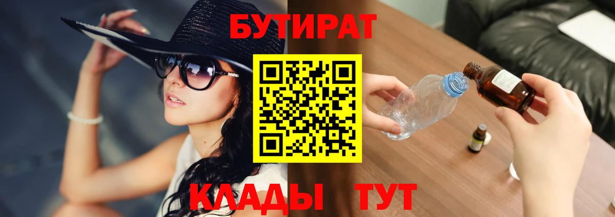 БУТИРАТ жидкий экстази  Бутират  Качканар  Вход с VPN 