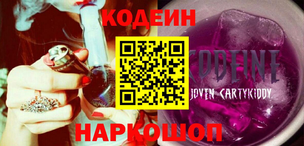 Качканар  Codein напиток Lean (лин)  Кодеиновый сироп Lean напиток Lean (лин)  Вход с VPN 
