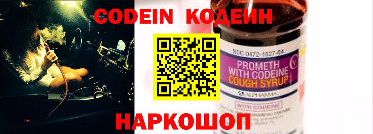 Кодеин напиток Lean (лин) Качканар