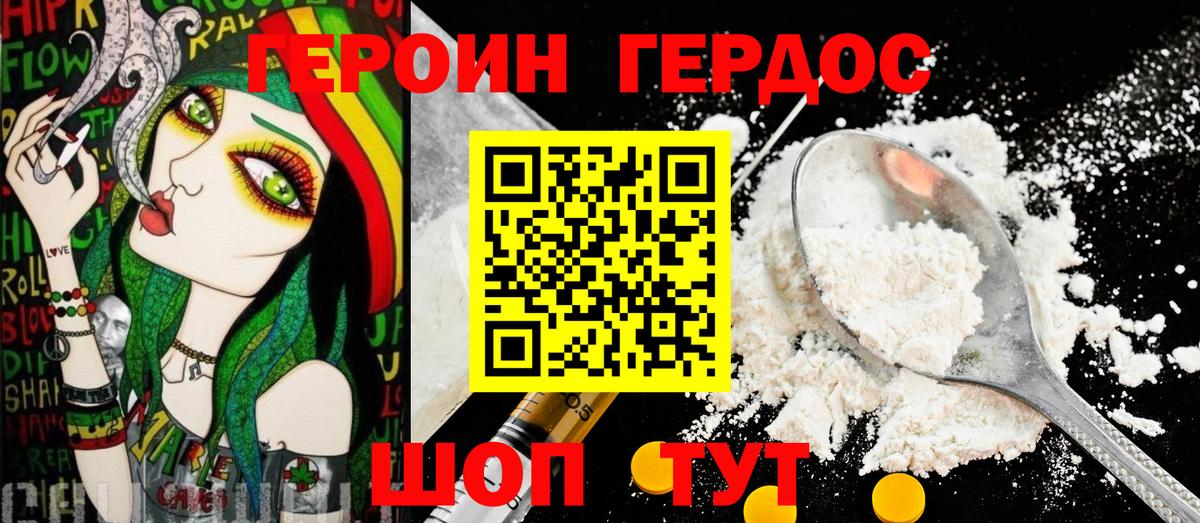 Героин  Героин Heroin  Вход с VPN  Качканар 