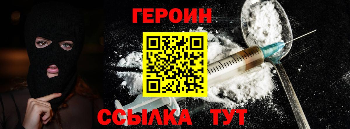 ГЕРОИН VHQ Качканар