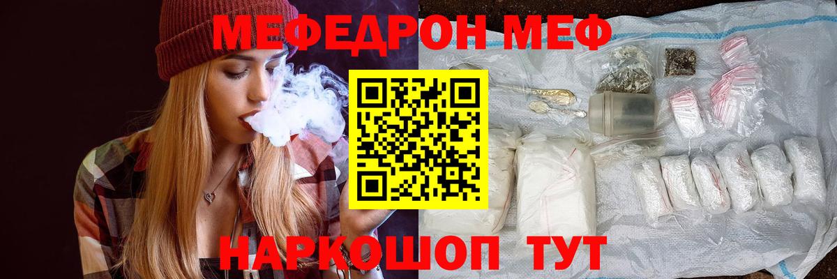 Меф мяу мяу мука Качканар
