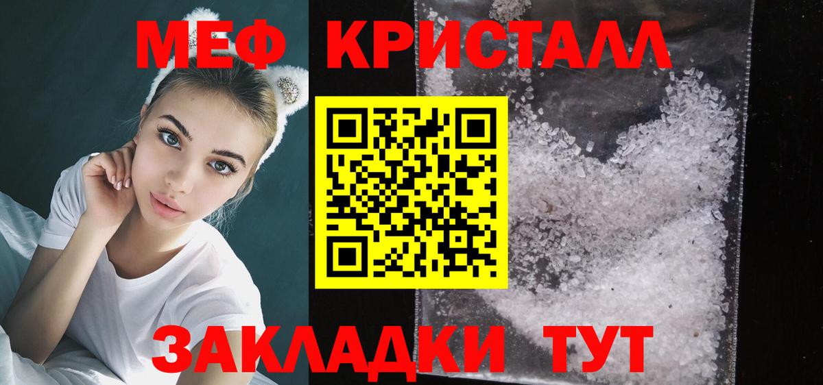 МЯУ-МЯУ мука  Меф mephedrone  Вход с VPN  Качканар 