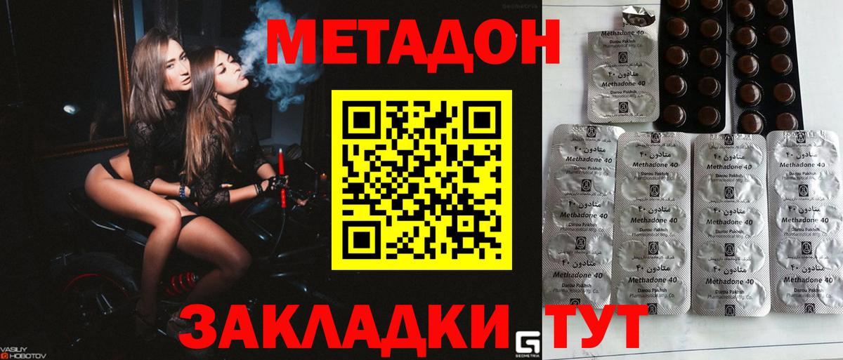 Метадон кристалл  Вход с VPN  Метадон methadone  Качканар 