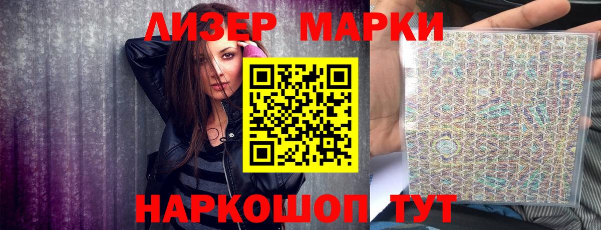 Марки 25I-NBOMe 1,8мг Качканар
