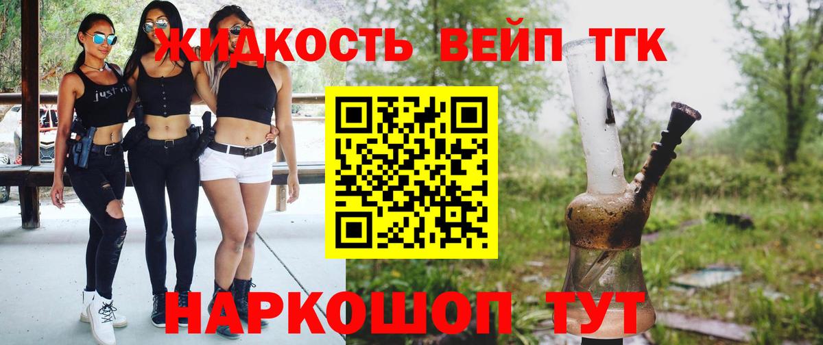 Дистиллят ТГК вейп с тгк  как найти закладки  ТГК вейп  Качканар  Вход с VPN 